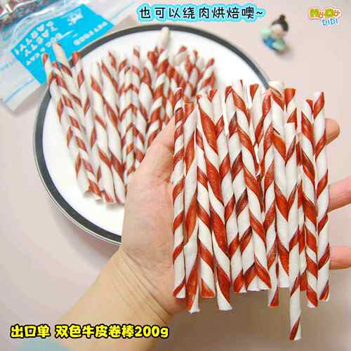 双色牛皮卷棒可直接吃可绕肉烘焙