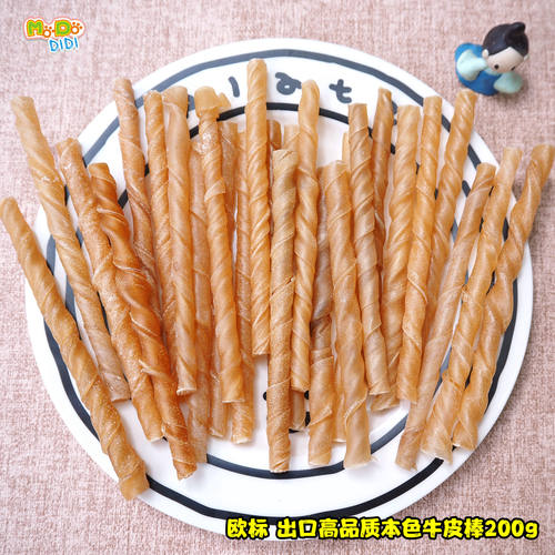 欧标高品质耐咀嚼本色牛皮犬用