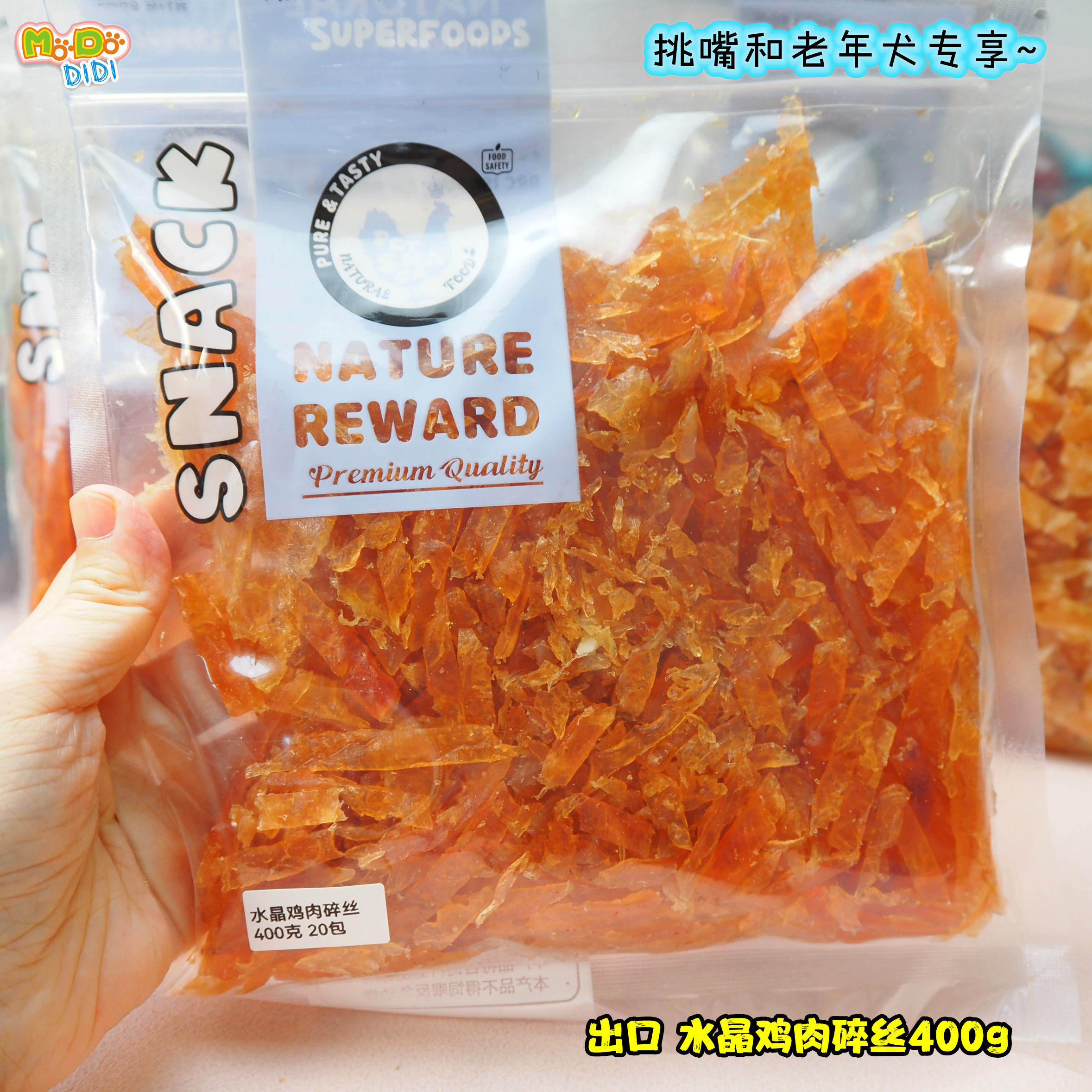 老年犬和挑嘴专享 出口水晶鸡肉碎丝400g四款拌粮一级挑嘴推荐,宠物/宠物食品及用品,狗风干零食/肉干/肉条,淘宝优惠券,粉丝福利购,淘宝优惠卷