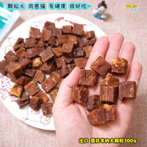 出口细腻口感雪花羊肉大颗粒