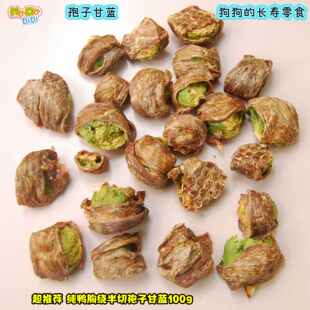 狗狗 又见精品出口纯鸭胸包半切孢子甘蓝100g约24个 长寿食物