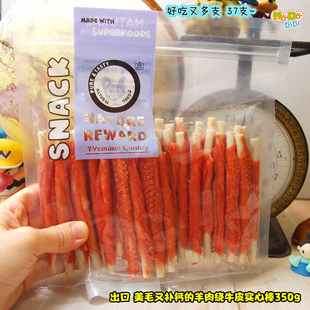 适合小型犬鲜美又美毛 多羊肉裹牛皮实心棒350g超多有37支
