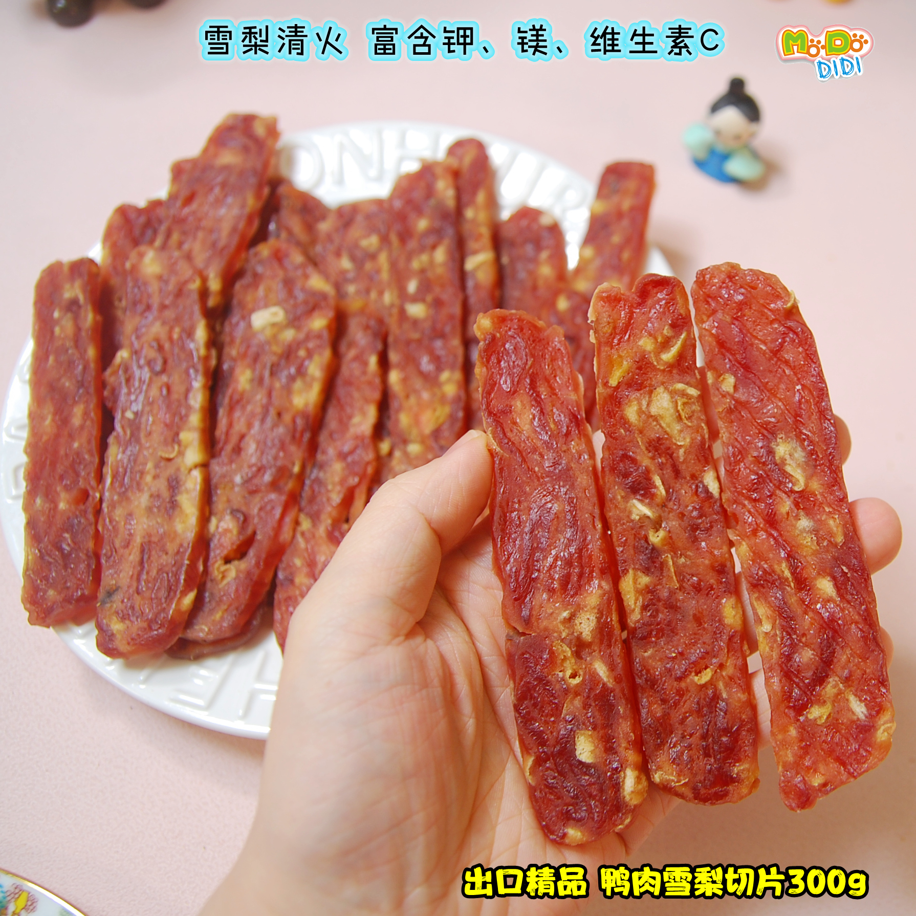 清火美味鸭肉雪梨片清甜减少泪痕