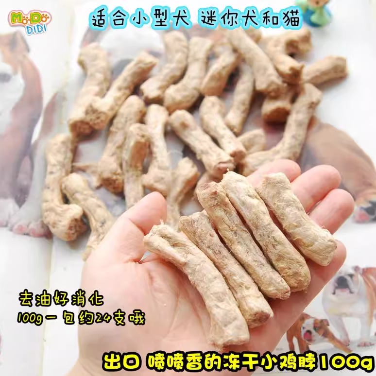 出口新品小型犬猫去皮喷香火鸡