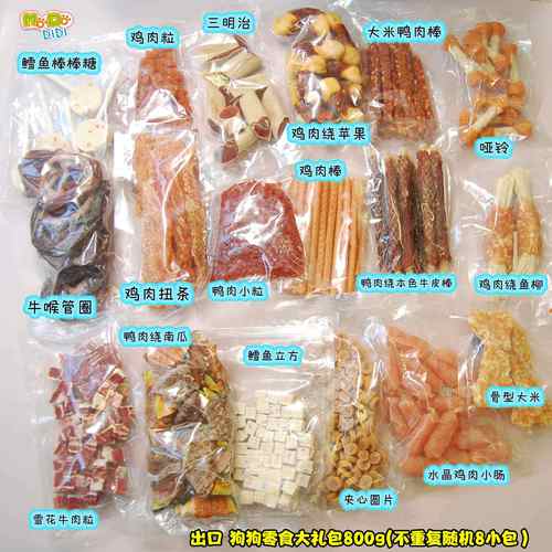 超级多款狗零食大礼包狗狗