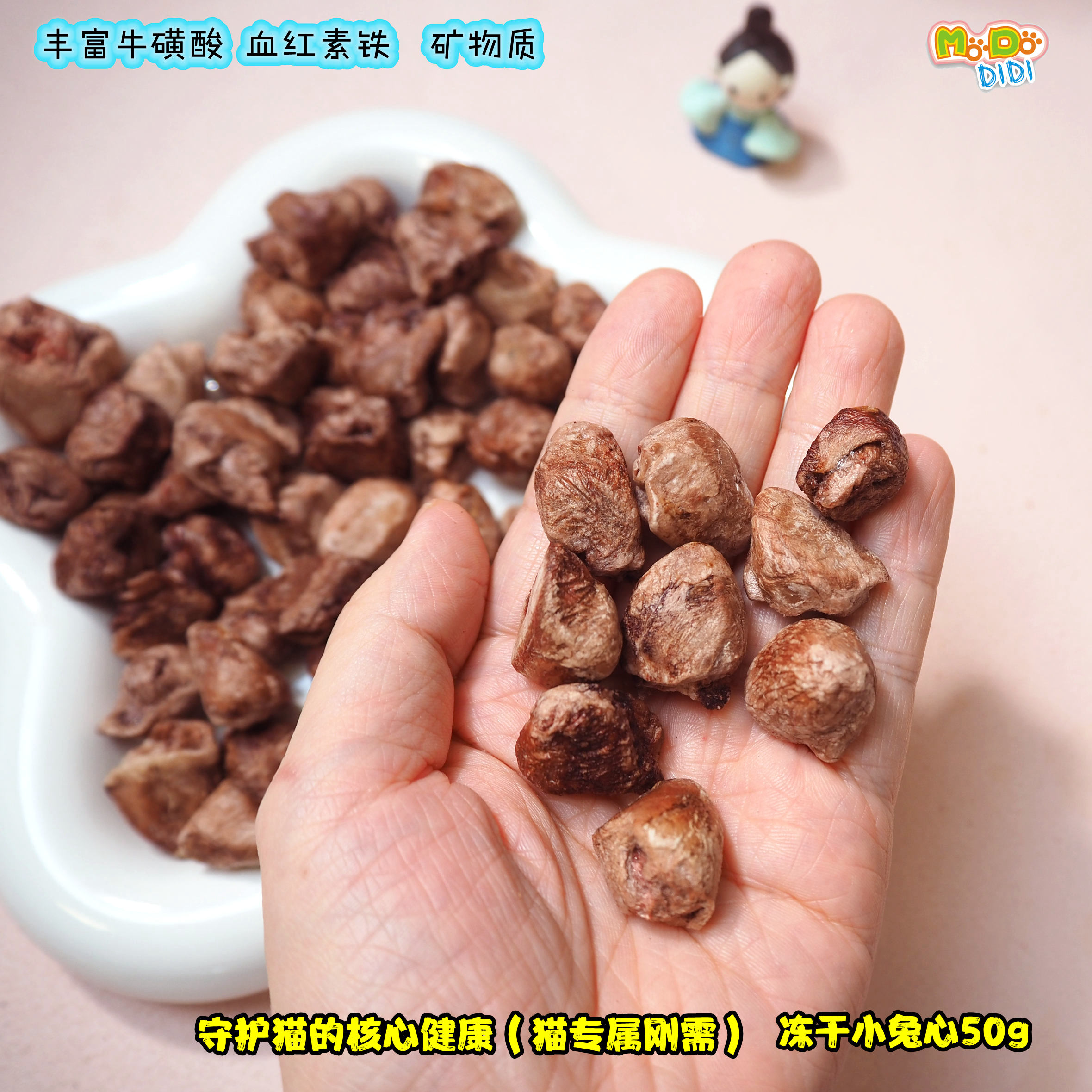 50g有72个小兔心! 营养惊人丰富牛磺酸冻干小兔心50g血红素矿物质