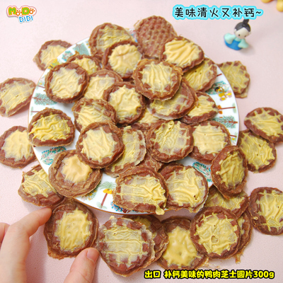 涂满芝士的鸭肉圆片清热又补钙