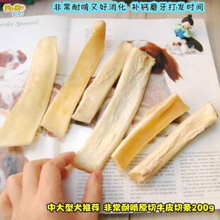 现在正流行 非常耐啃又好吃手工原切牛皮切条200g释放压力练咀嚼