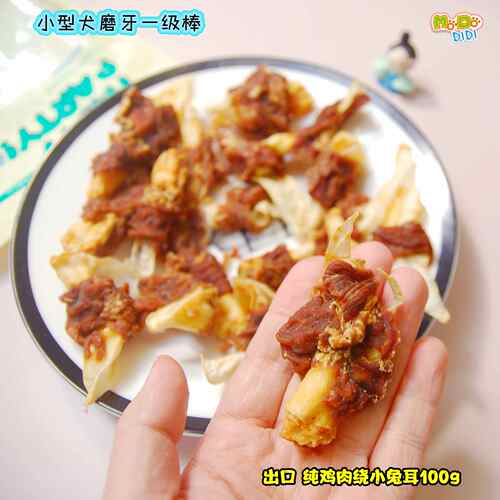 鸡肉绕小兔耳磨牙数量多低热量