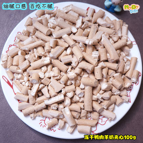 羊奶夹心丝滑浓郁冻干鸭肉羊奶碎