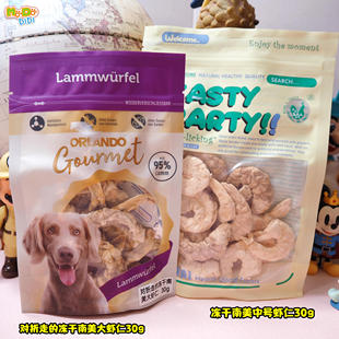 次品对折清 冻干南美大虾仁30g冻干温度高蓬松度欠佳 有瑕疵