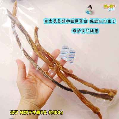 烘干坚硬纯牛鞭咀嚼磨牙胶原蛋白