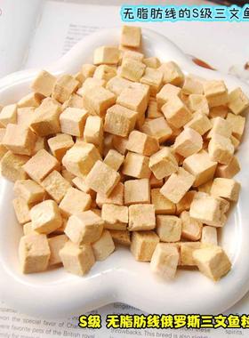 试试俄罗斯和朝鲜半岛的不同冻干三文鱼粒 犬猫都可以吃美毛营养