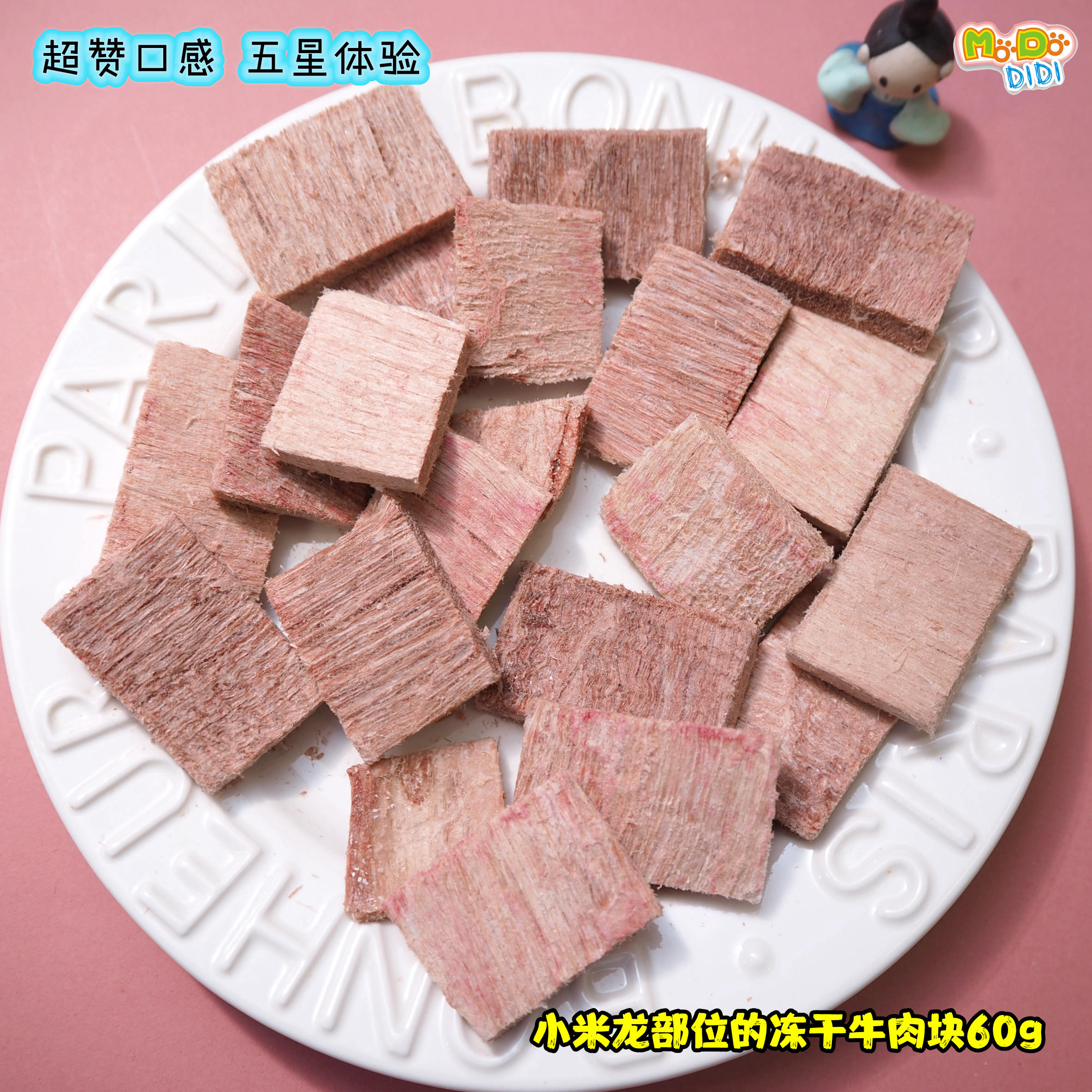 哇超级好吃! 小米龙部位的冻干牛肉块60g新西兰原料挑嘴犬猫体验