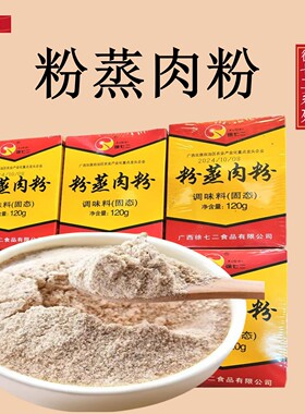 4盒包邮广西桂林全州特产粉蒸肉粉蒸排骨蒸肉蒸肉粉徐七二蒸肉粉