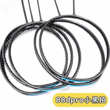 羽毛球拍正品全碳素超轻双打进攻型单拍4U原胚内发泡88DPRO小黑拍