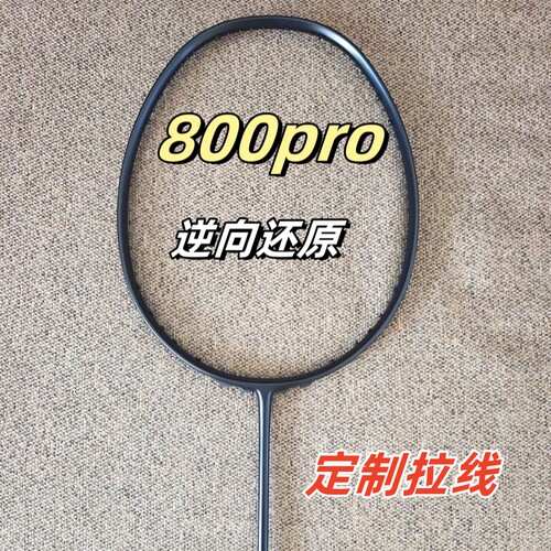46T内发泡NF800PRO小黑拍