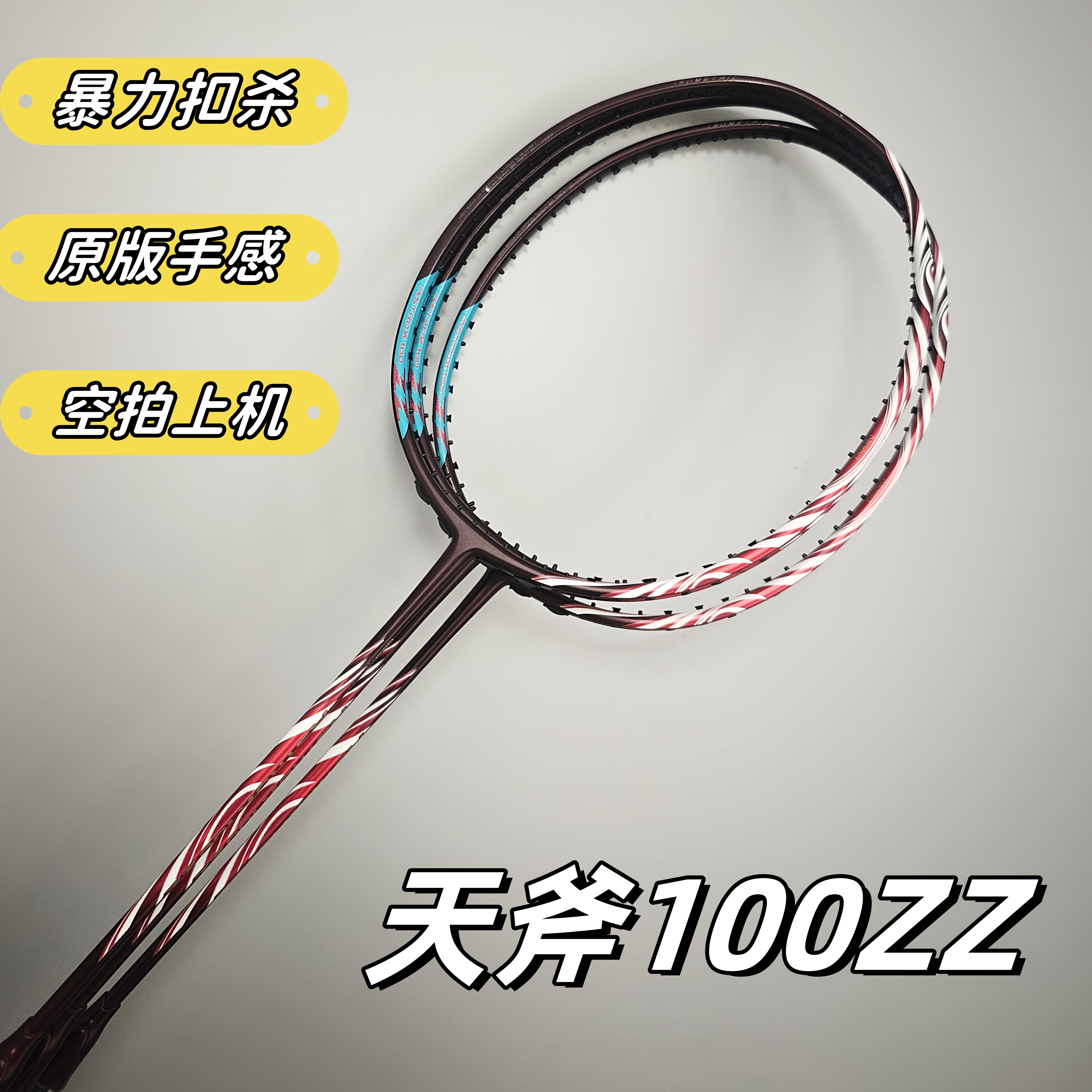 高端订制羽毛球拍100ZZ无标6.2mm实心中杆专业级全碳素纤维进攻型