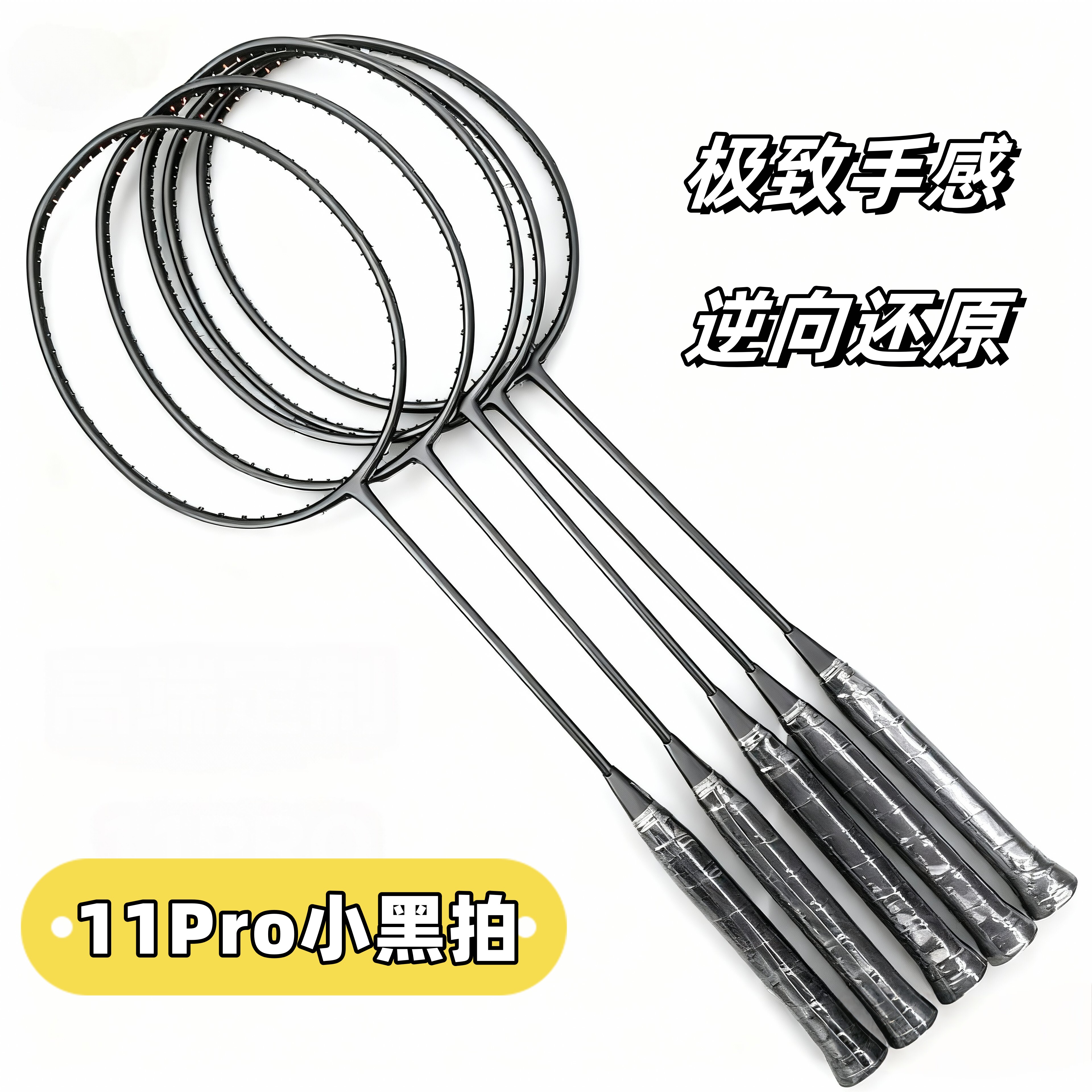 弓11Pro原胚内发泡46T全碳素羽毛球拍黑拍进攻型耐用超轻碳纤维