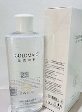 金麦琦小气泡鱼籽精华水