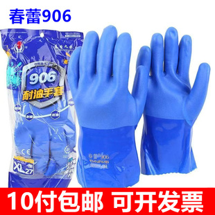 春蕾906型蓝色耐油防水防滑手套耐工业油加厚款手套劳保手套包邮