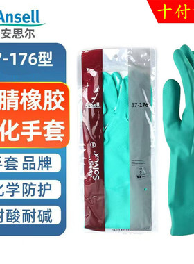安思尔 37-176 耐酸碱溶剂工业防化耐油劳保丁腈橡胶耐磨防护手套