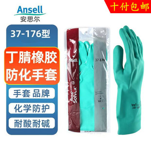 安思尔 37-176 耐酸碱溶剂工业防化耐油劳保丁腈橡胶耐磨防护手套