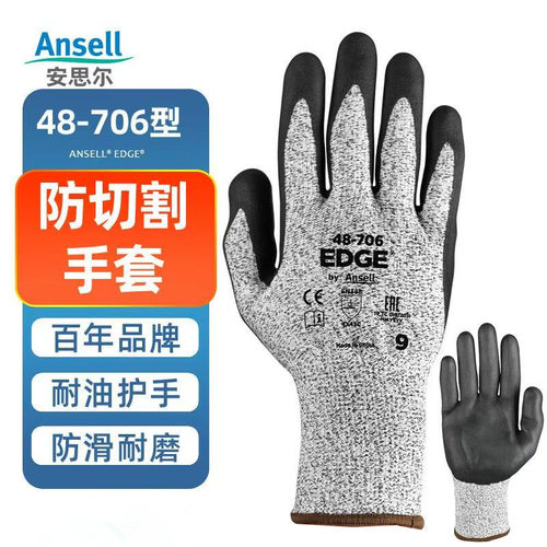 安思尔48-706工业劳保防护丁晴涂层5级防割耐磨 赶海 防切割手套