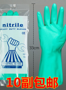nitrile加厚丁腈橡胶耐酸碱耐油乳胶防水防化洗碗手套耐用防水包