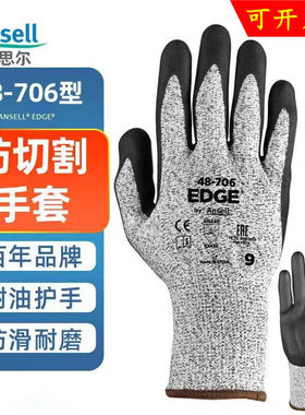 安思尔48-706工业劳保防护丁晴涂层5级防割耐磨 赶海 防切割手套