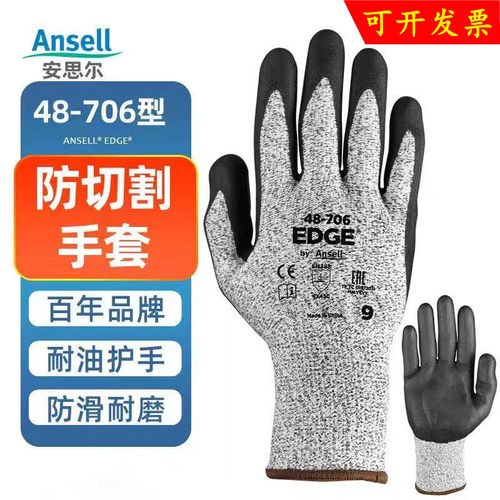 安思尔48-706工业劳保防护丁晴涂层5级防割耐磨 赶海 防切割手套