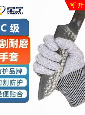 星宇防切割手套轻薄防划伤耐磨工业厨房户外工地木工钓鱼劳保工作