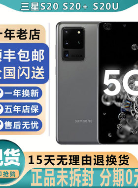 Samsung/三星 Galaxy S20S20+ S20Ultra国行双卡全网通5g手机