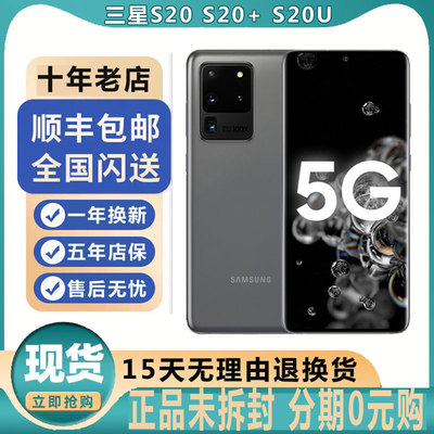 三星s20+S20UItra正品未拆封手机