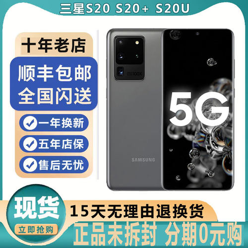 三星s20+S20UItra正品未拆封手机