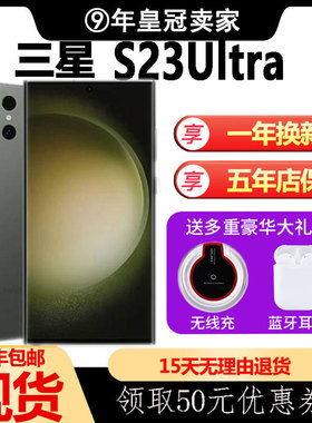 Samsung/三星GalaxyS23UltraSM-S9180加＋国行曲屏全网通5g新手机