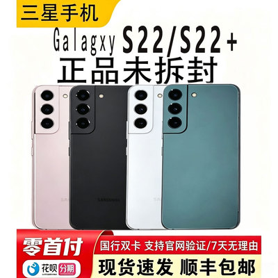 三星s22+加国行双卡直屏5g新品
