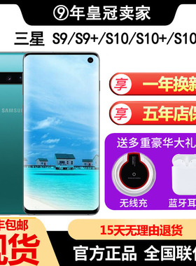 Samsung/三星 Galaxy S10 SM-G9730国行S10+全网通4G手机S10e