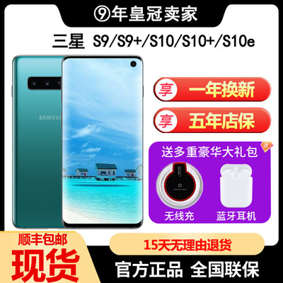 三星S10S10+S10e国行全网通手机