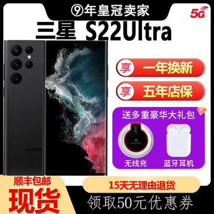 Samsung/三星GalaxyS22 Ultra SM-S9080国行双卡全网通5g曲屏手机
