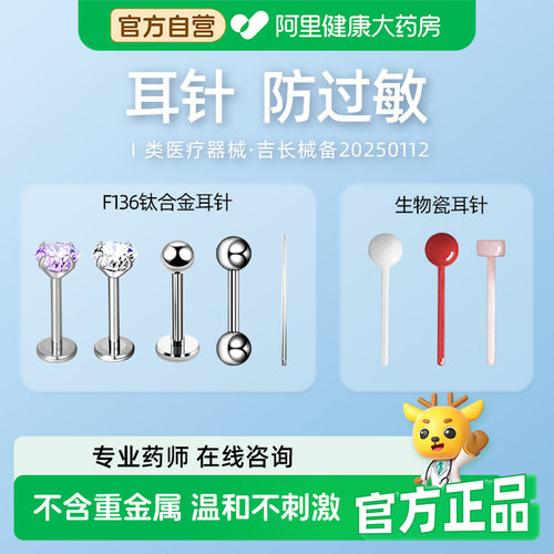 医用生物瓷耳针f136钢级耳骨耳防过敏穿洞护钉型陶瓷养生物陶瓷