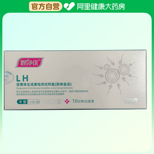 唄凈優促黃體生成素檢測試劑盒1人份 盒 阿里健康自營