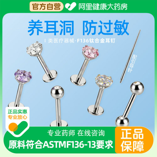 医用钛合金耳钉钛钢养耳洞专用医学f136级防过敏植入打防堵针