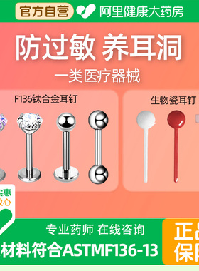 医用生物瓷钛合金耳钉f136钛钢养耳洞防堵针红色防过敏养耳棒陶瓷