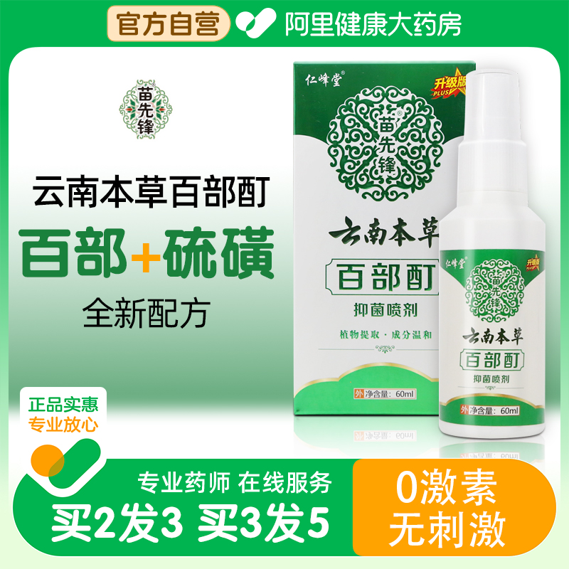百部酊喷剂一扫光成人儿童可用官方旗舰店百步酊硫磺抑菌洗发水