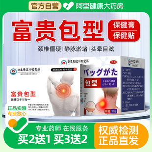 颈椎富贵包消除贴正品 病非矫正压力 专用神器疏通膏官方旗舰店正品