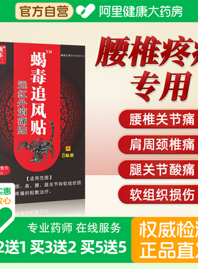 姚本仁蝎毒追风贴远红外镇痛官方旗舰店正品透骨膏药筋骨止痛贴膏