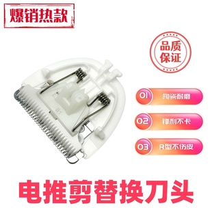 适用米苏塔MST0977理发器陶瓷刀头防水剃刀头替换剪推头充电器线