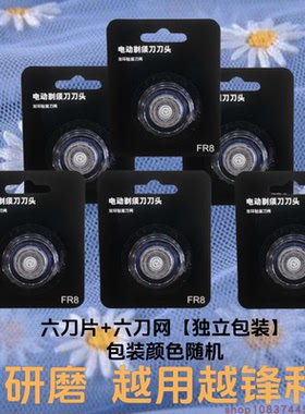 适用APiYOO艾优Ti磁吸剃须刀替换小刀头刀网刀片配件