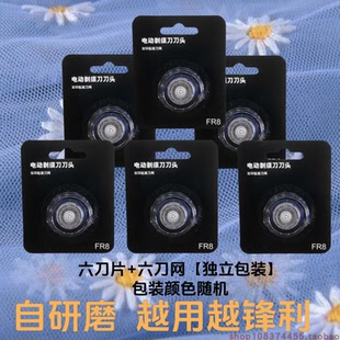 适用APiYOO艾优Ti磁吸剃须刀替换小刀头刀网刀片配件